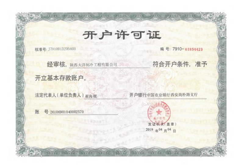 開戶許可證.jpg