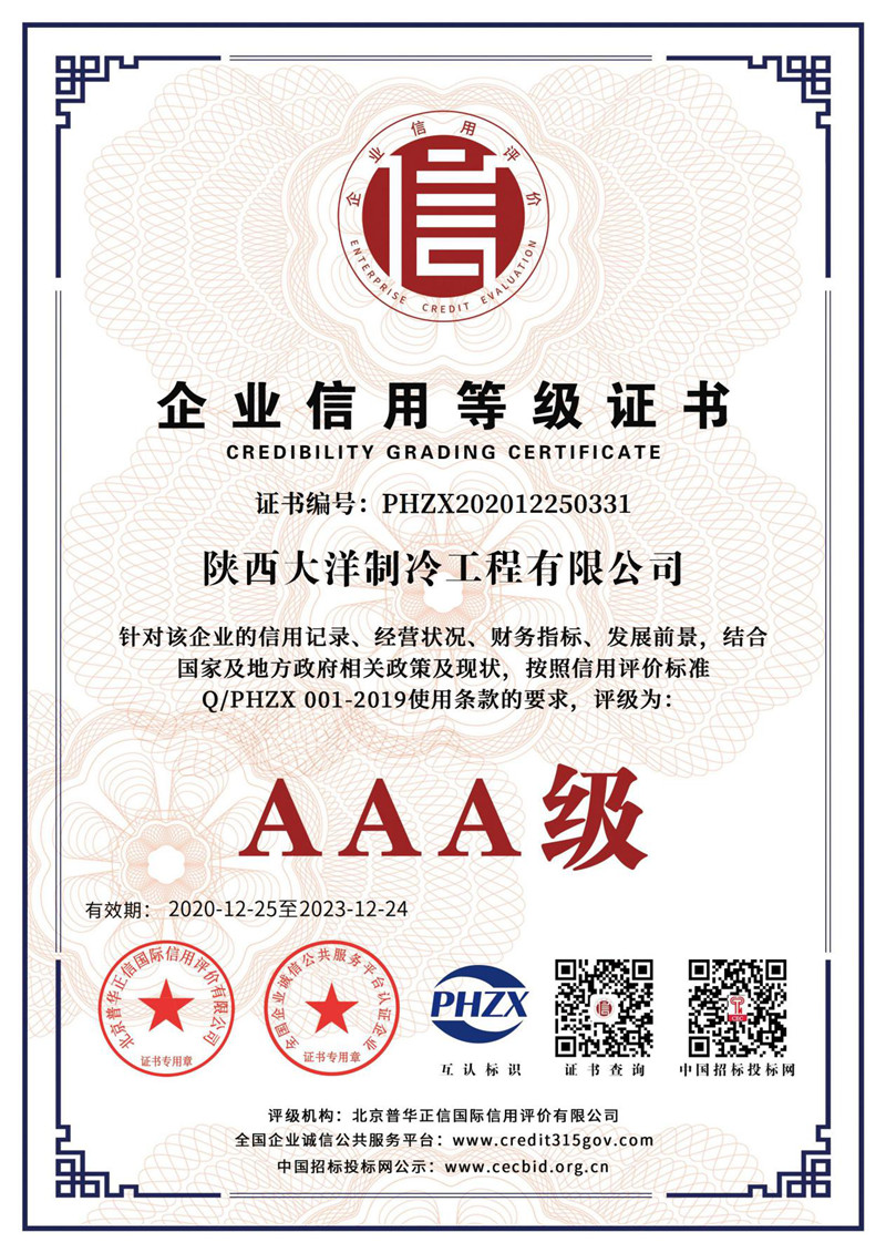 企業(yè)信用等級證書3A級.jpg