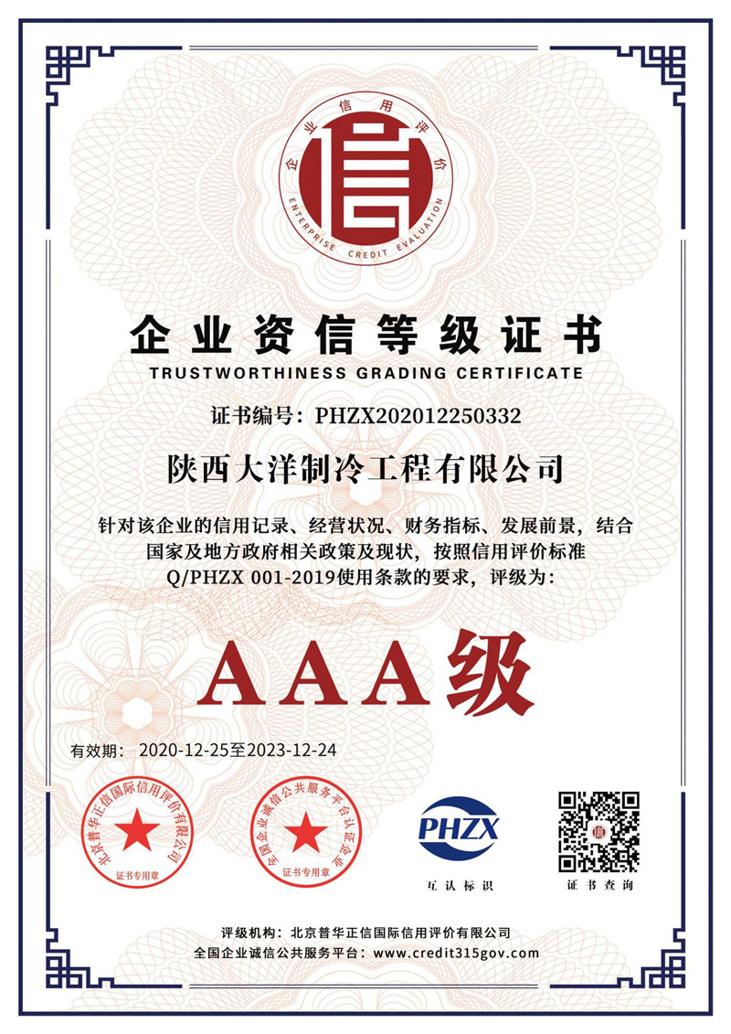 企業(yè)資信等級證書3A級.jpg